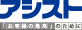 株式会社アシスト<